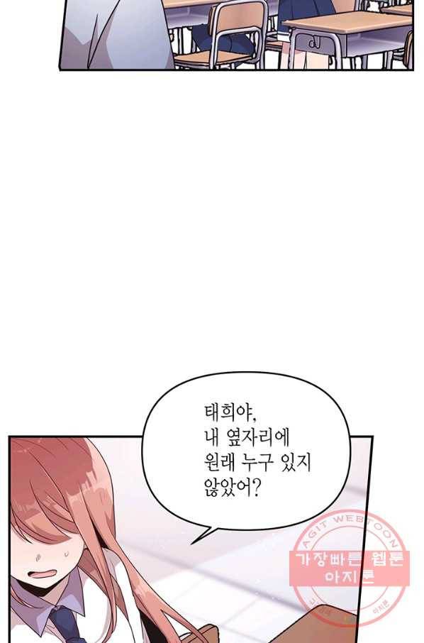 내가 널 행복하게 해줄 건데! 90화 11