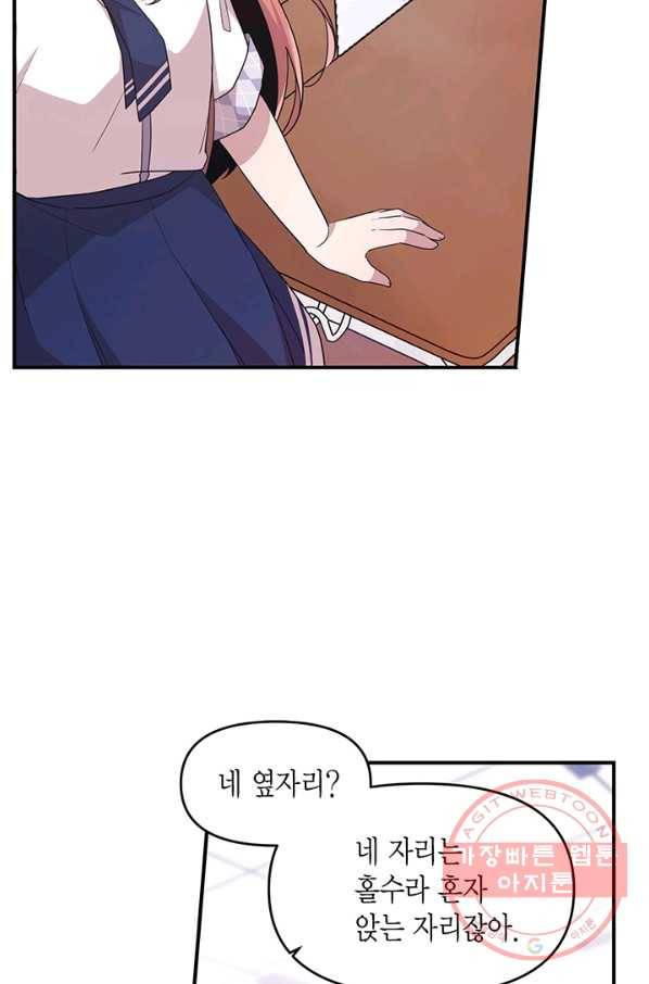 내가 널 행복하게 해줄 건데! 90화 12