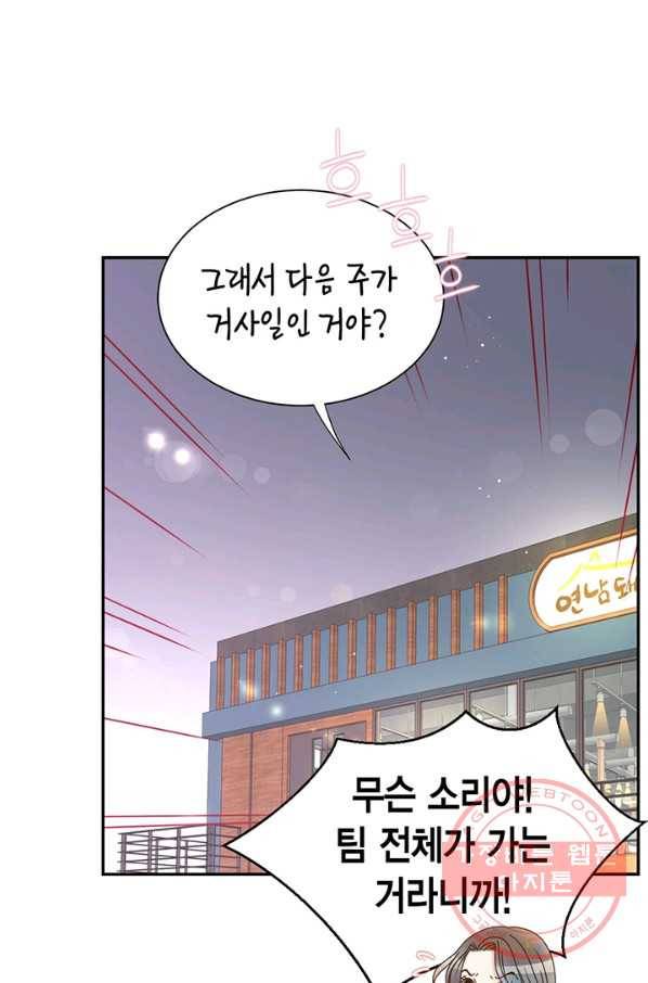 압도적 그대 49화 3
