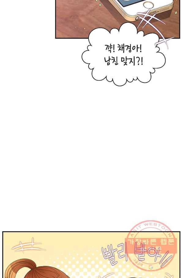 압도적 그대 49화 6