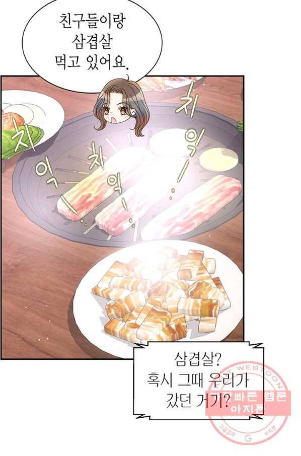 압도적 그대 49화 10