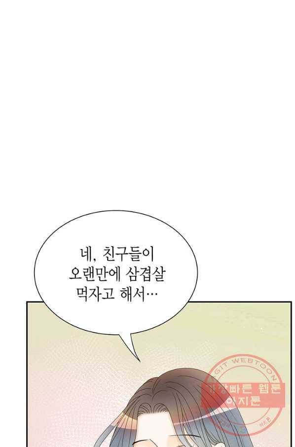 압도적 그대 49화 11