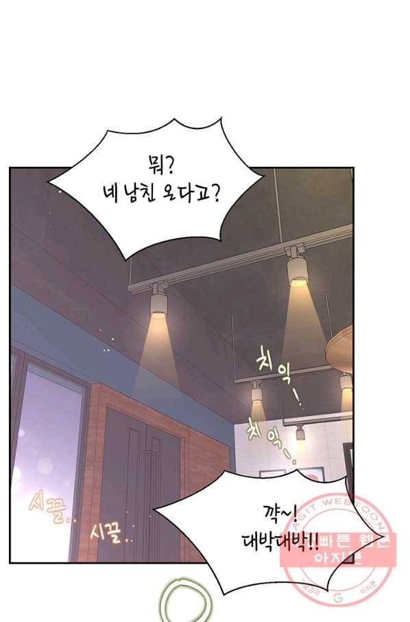 압도적 그대 49화 13