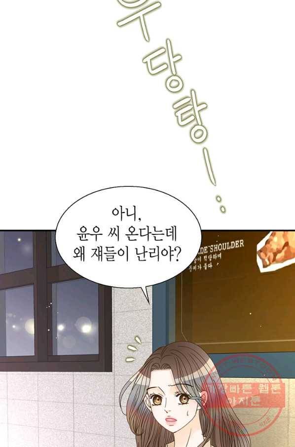압도적 그대 49화 14