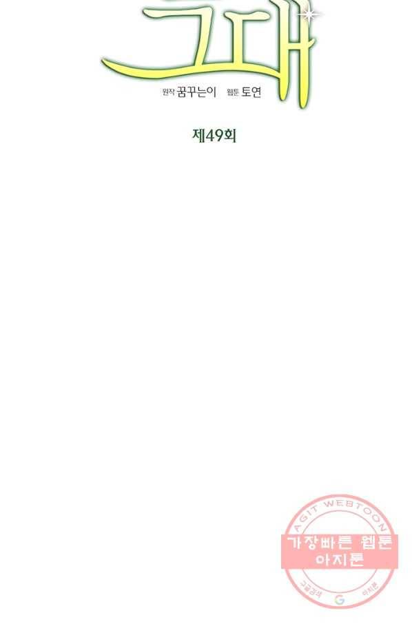 압도적 그대 49화 18