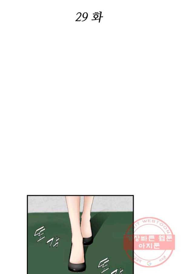 쿵푸컴퍼니 29화 2