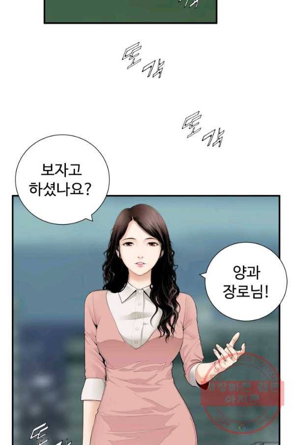 쿵푸컴퍼니 29화 3
