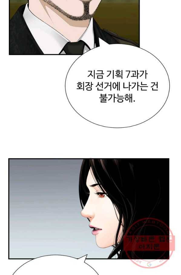 쿵푸컴퍼니 29화 9