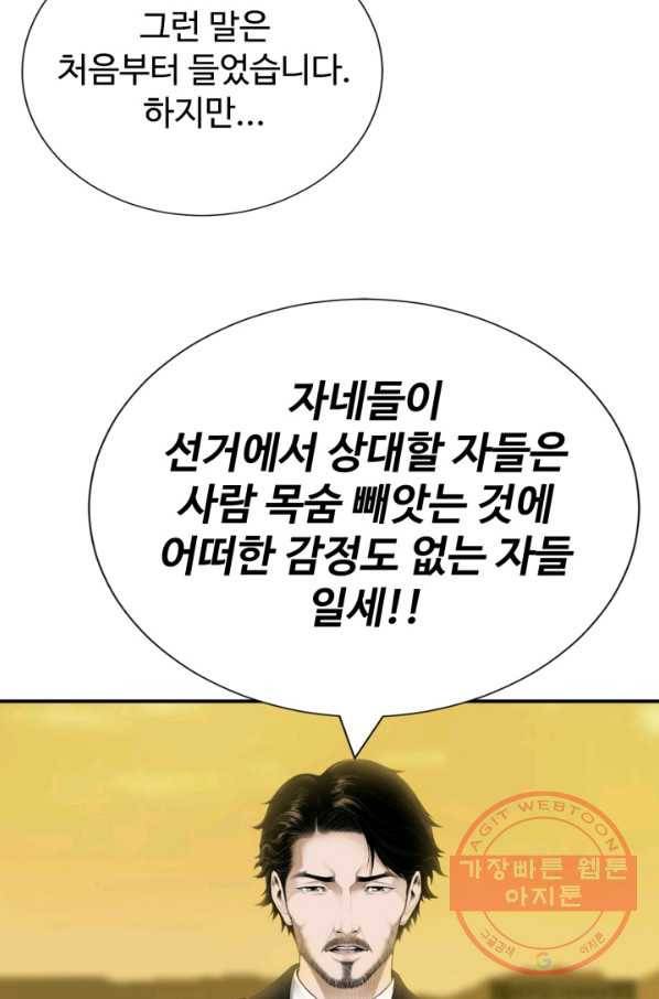 쿵푸컴퍼니 29화 10