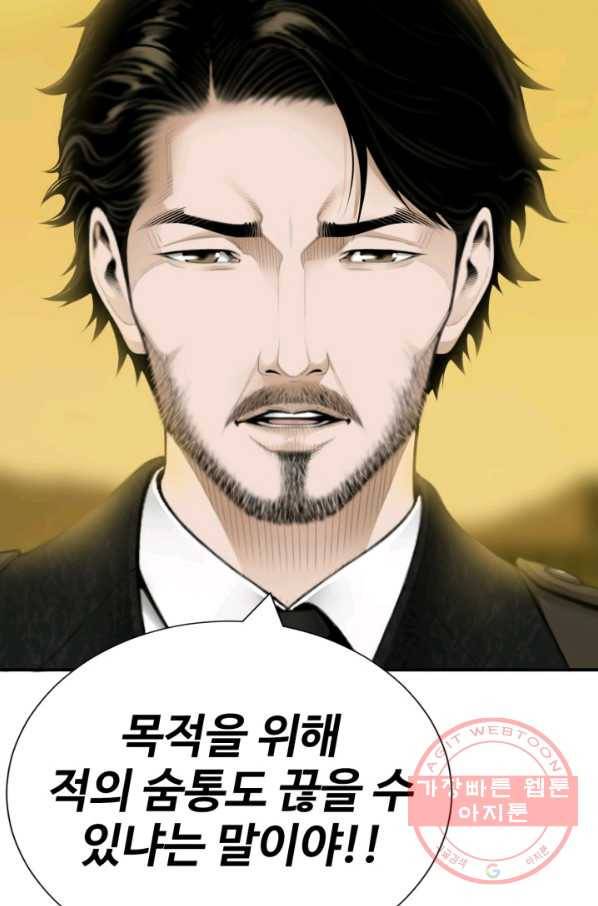 쿵푸컴퍼니 29화 12
