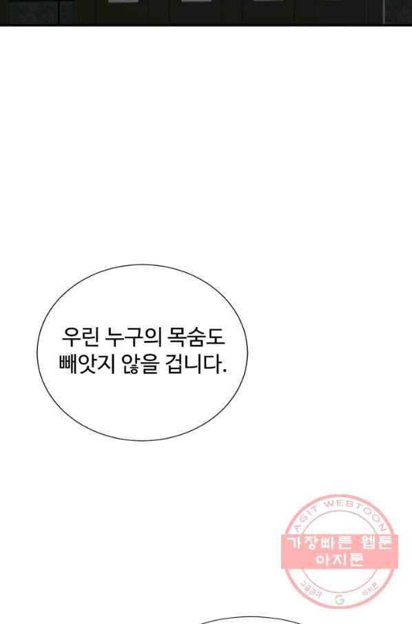 쿵푸컴퍼니 29화 14