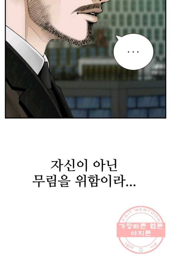 쿵푸컴퍼니 29화 17