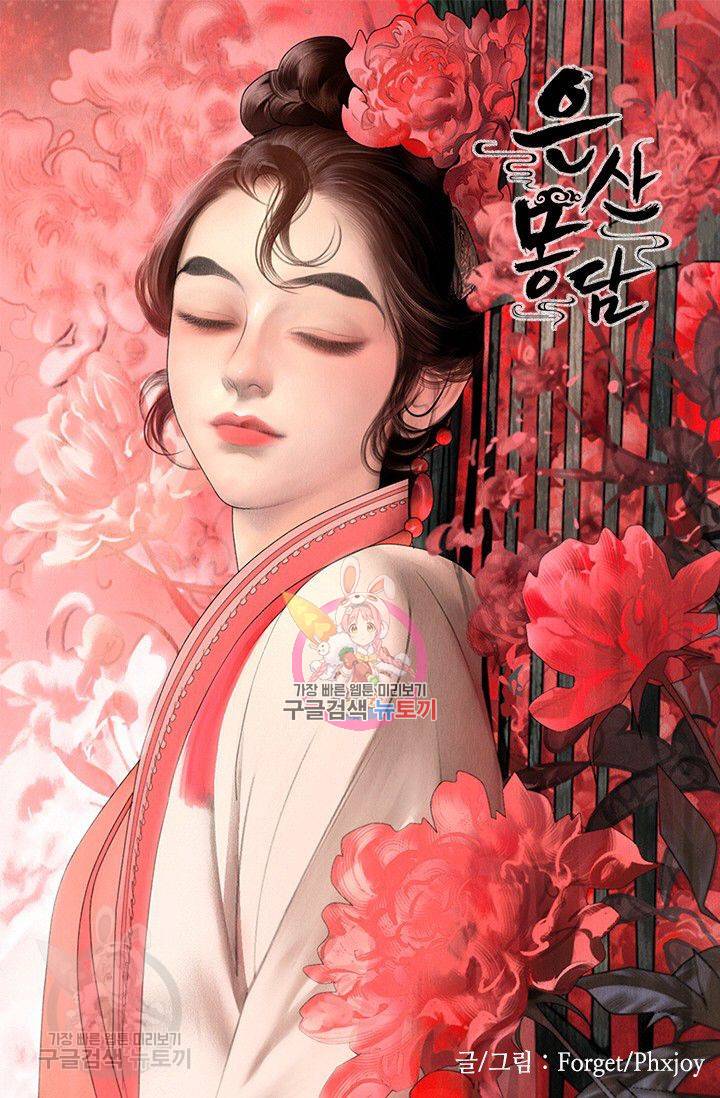 은산몽담 132화 1