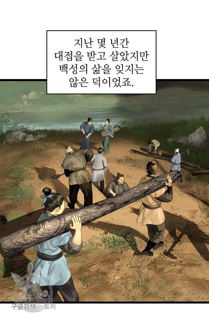 은산몽담 132화 4