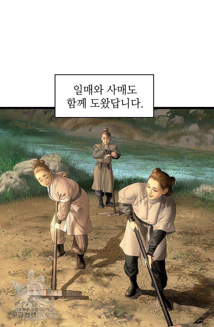은산몽담 132화 5