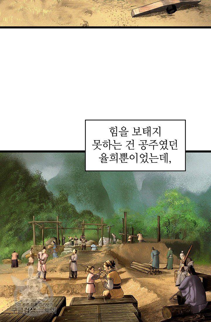 은산몽담 132화 6