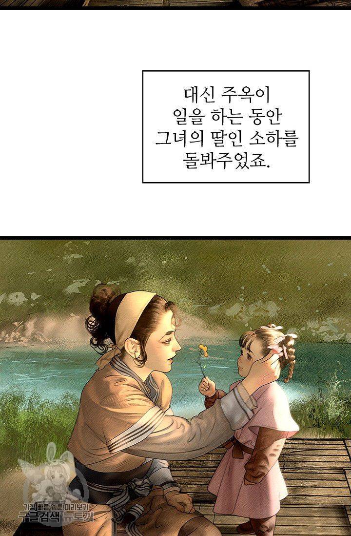 은산몽담 132화 7
