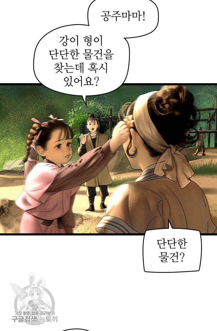 은산몽담 132화 9