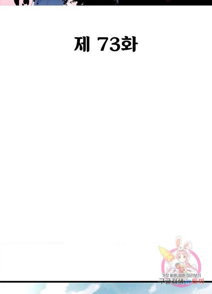 불사신왕무쌍기 75화 2