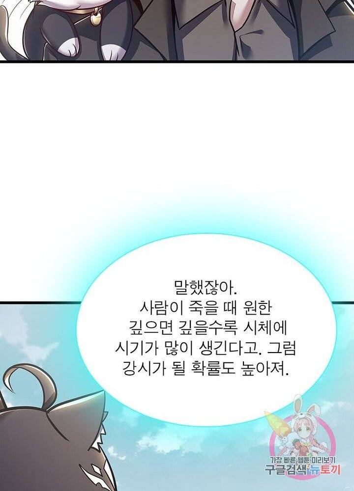 불사신왕무쌍기 75화 10