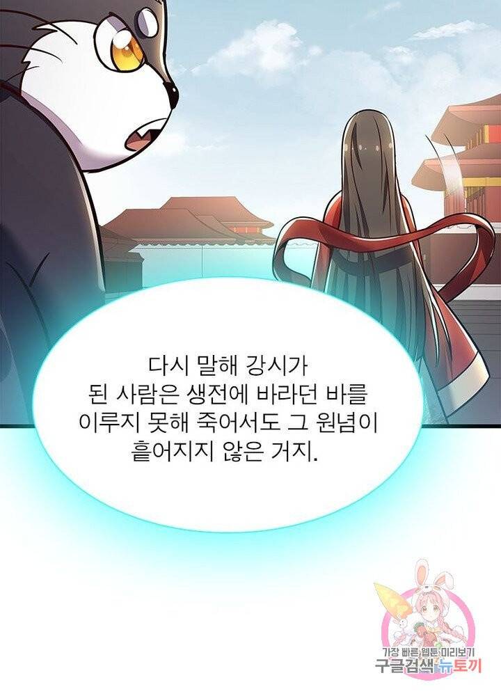 불사신왕무쌍기 75화 11