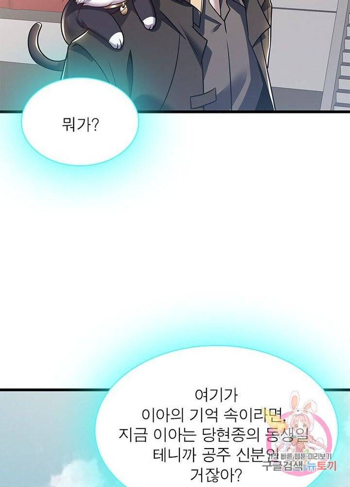 불사신왕무쌍기 75화 15