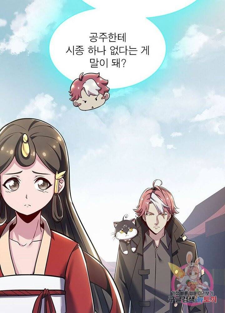 불사신왕무쌍기 75화 16