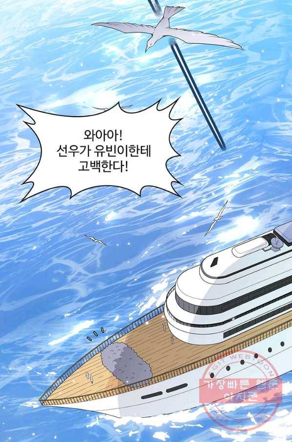 생존 마스터가 되었다 1화 3