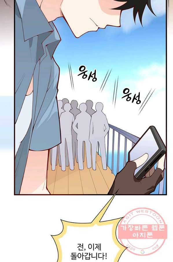 생존 마스터가 되었다 1화 7