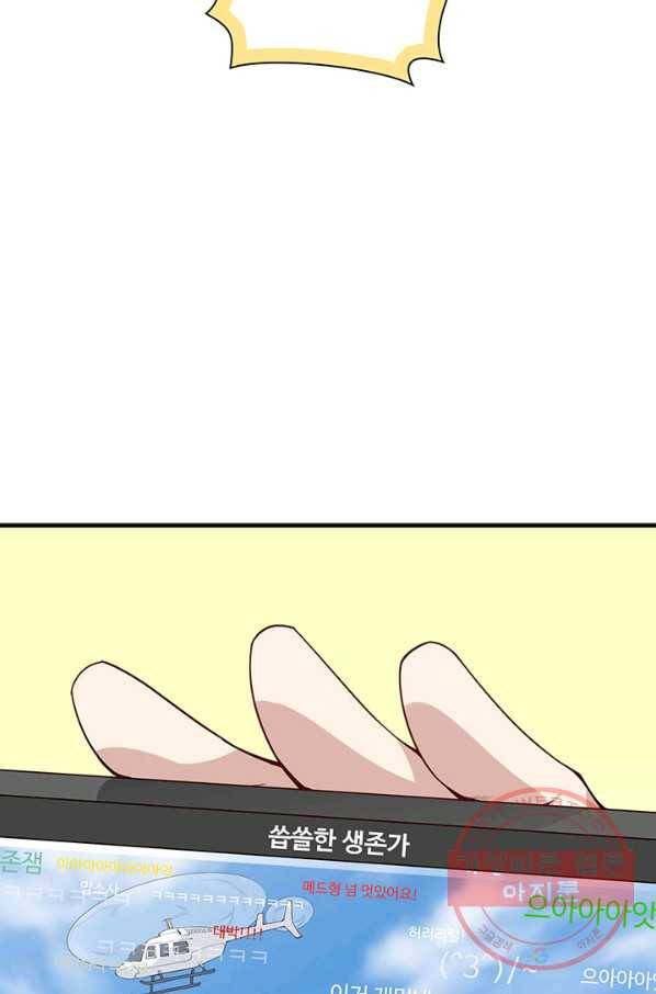 생존 마스터가 되었다 1화 8