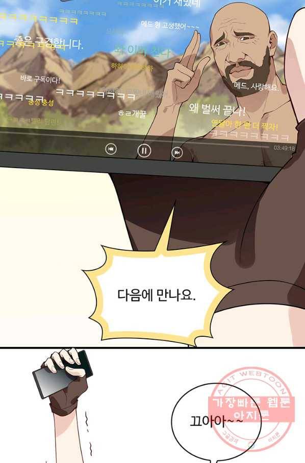 생존 마스터가 되었다 1화 9