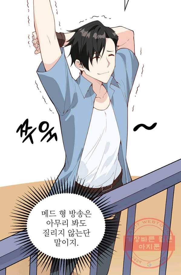 생존 마스터가 되었다 1화 10