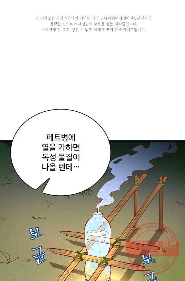 생존 마스터가 되었다 7화 2
