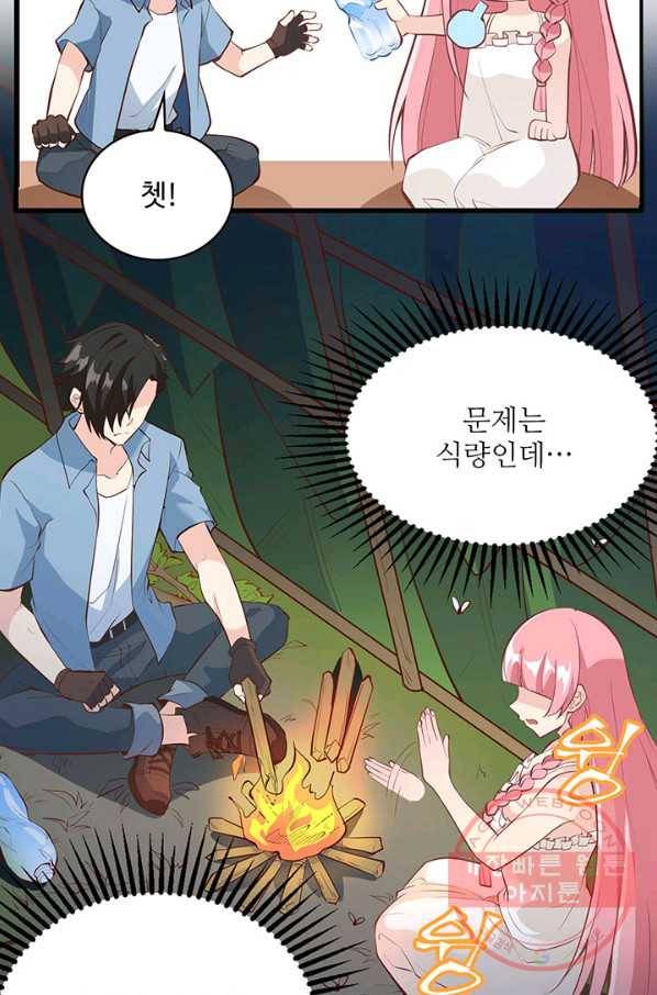 생존 마스터가 되었다 7화 5