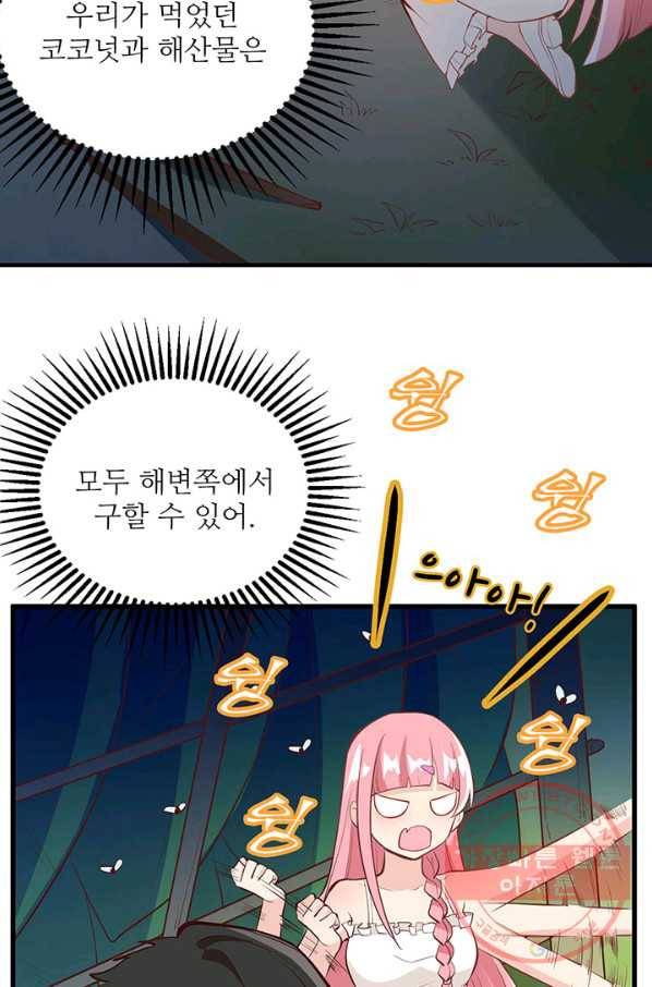 생존 마스터가 되었다 7화 6
