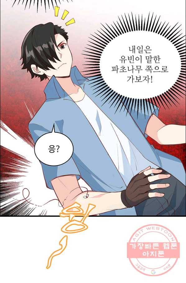 생존 마스터가 되었다 7화 8