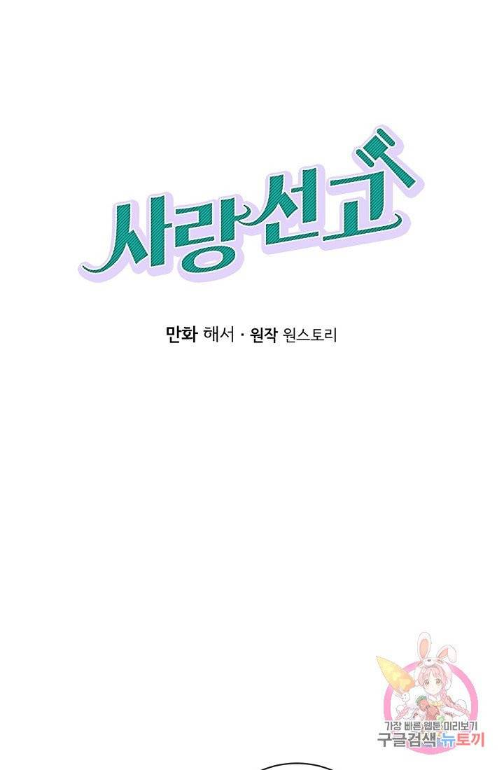 사랑 선고 45화 1