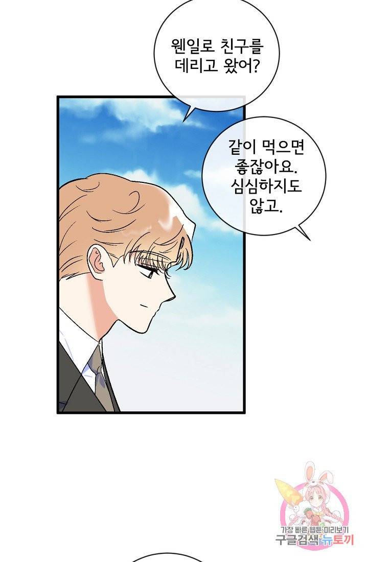 사랑 선고 45화 2