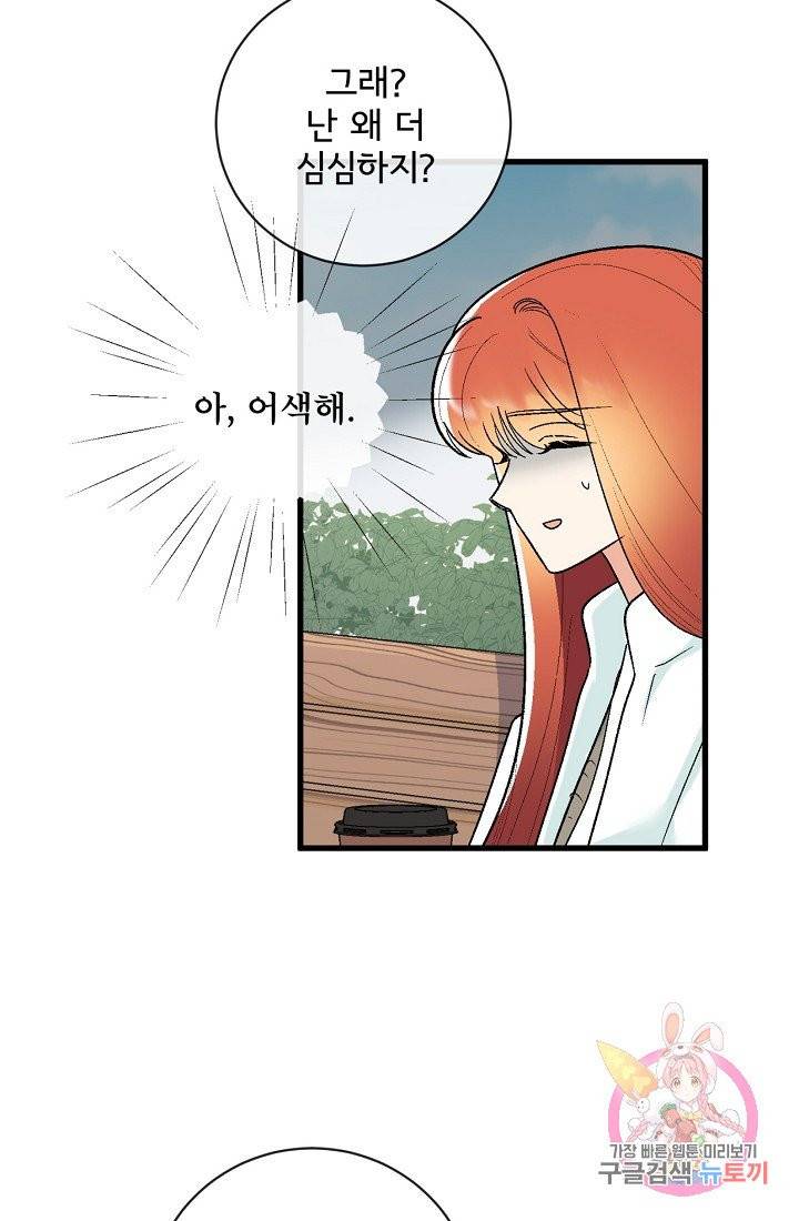 사랑 선고 45화 3
