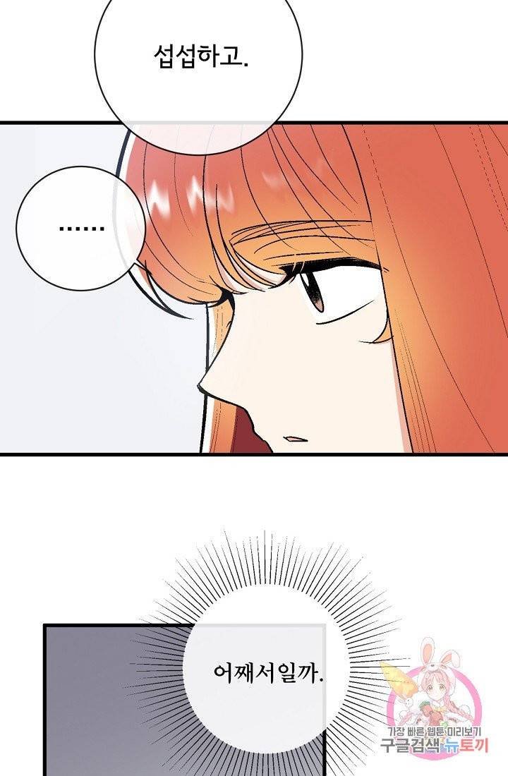 사랑 선고 45화 4