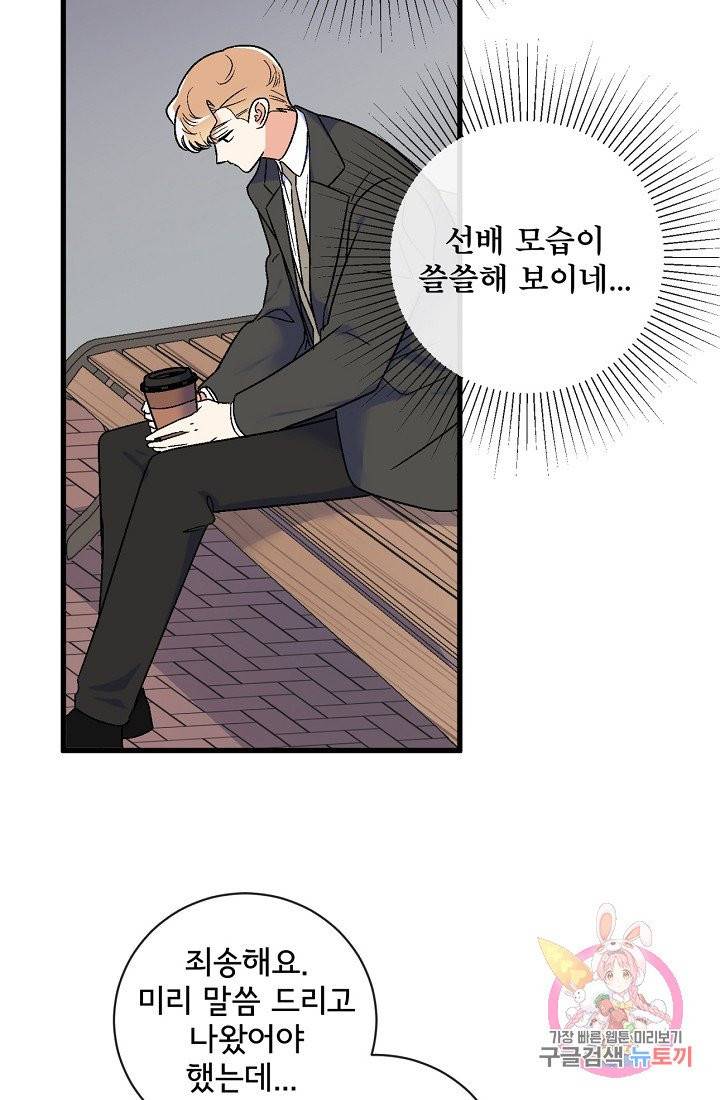 사랑 선고 45화 5