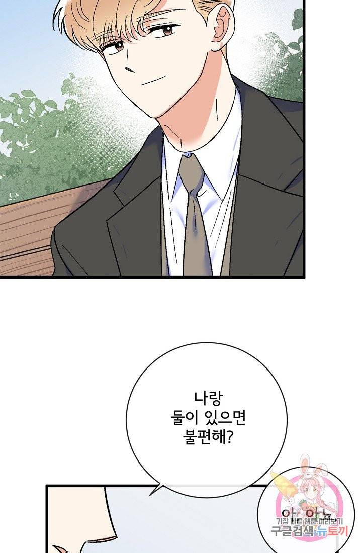 사랑 선고 45화 7