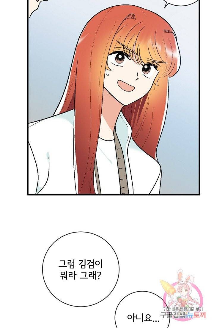 사랑 선고 45화 8