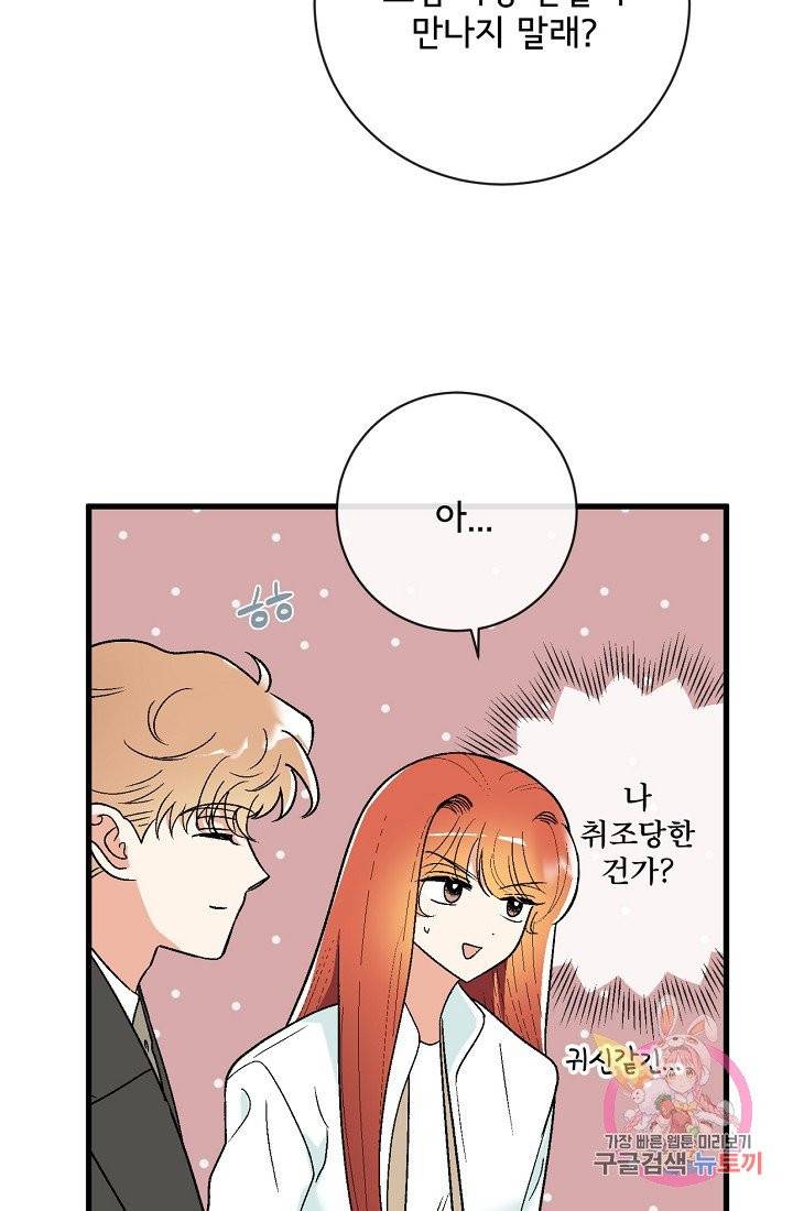 사랑 선고 45화 10