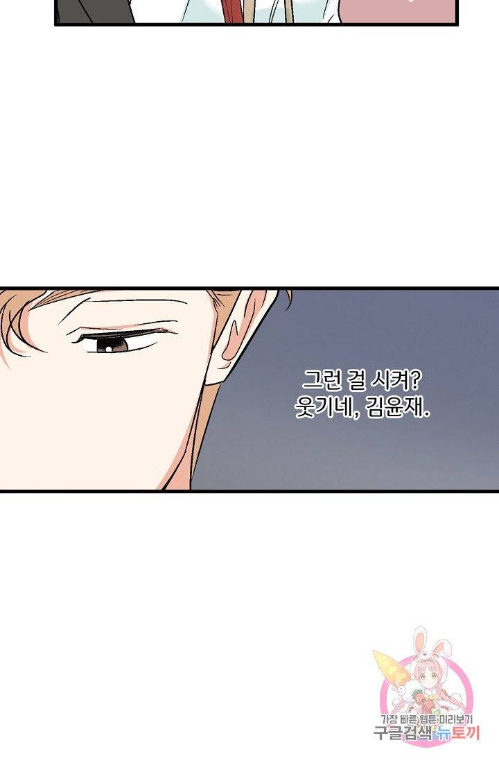 사랑 선고 45화 11