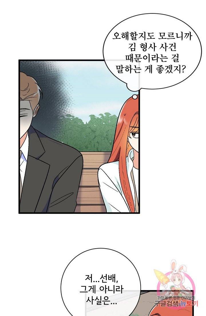 사랑 선고 45화 12