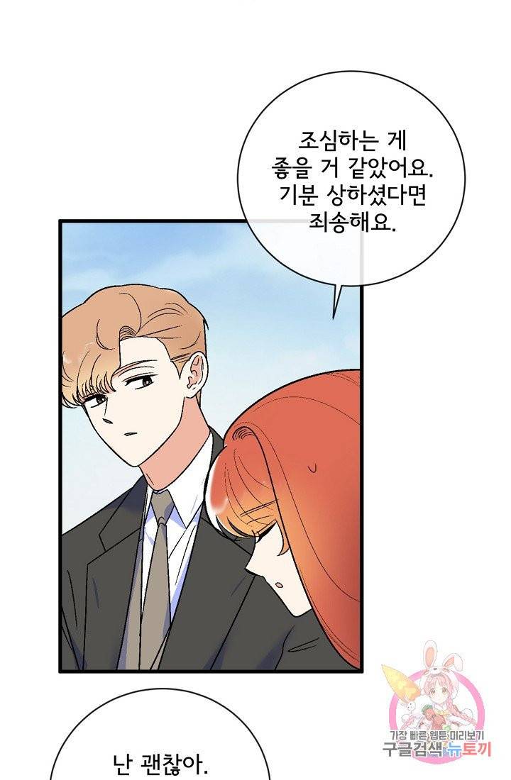 사랑 선고 45화 15