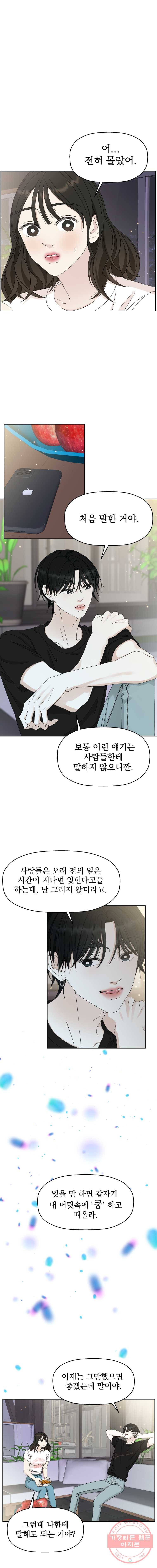 뱀파이어님의 대리식사 63화 월광소나타 (2) 1