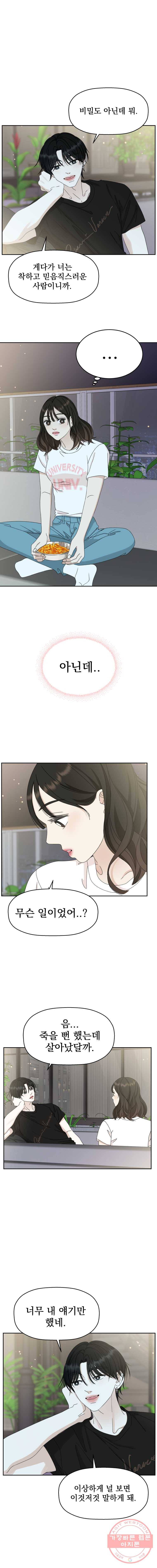 뱀파이어님의 대리식사 63화 월광소나타 (2) 2