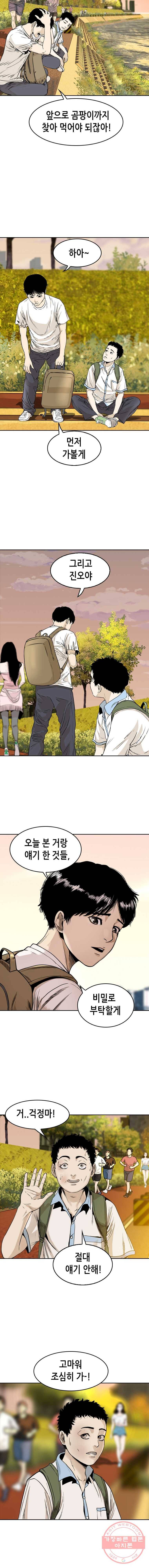 액괴 6화 19